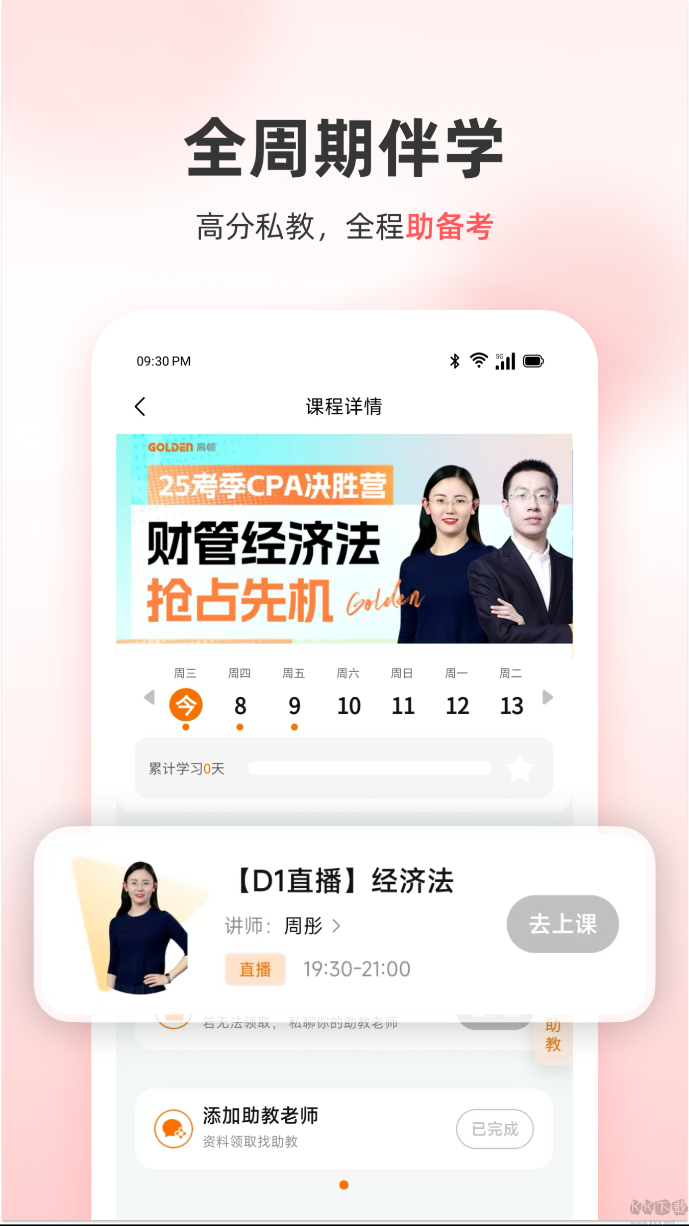 高頓會計標(biāo)準(zhǔn)版