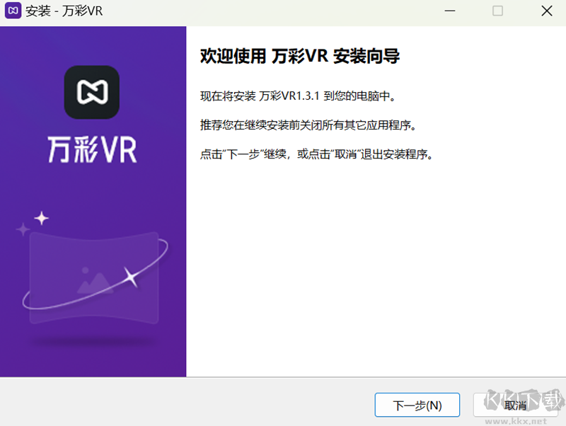 萬彩VR64位