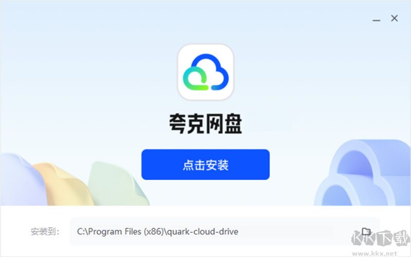 夸克網盤