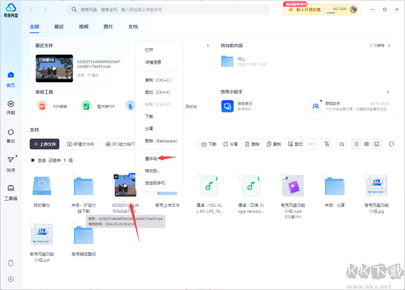 夸克網盤