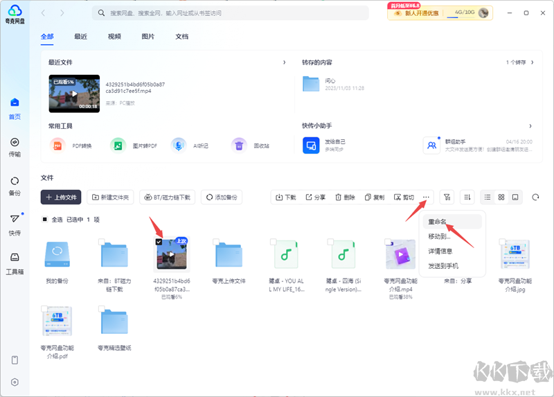夸克網盤
