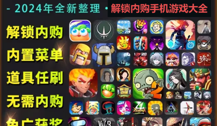 解鎖內(nèi)購(gòu)手機(jī)游戲下載-解鎖內(nèi)購(gòu)手機(jī)游戲有哪些-解鎖內(nèi)購(gòu)手機(jī)游戲大全