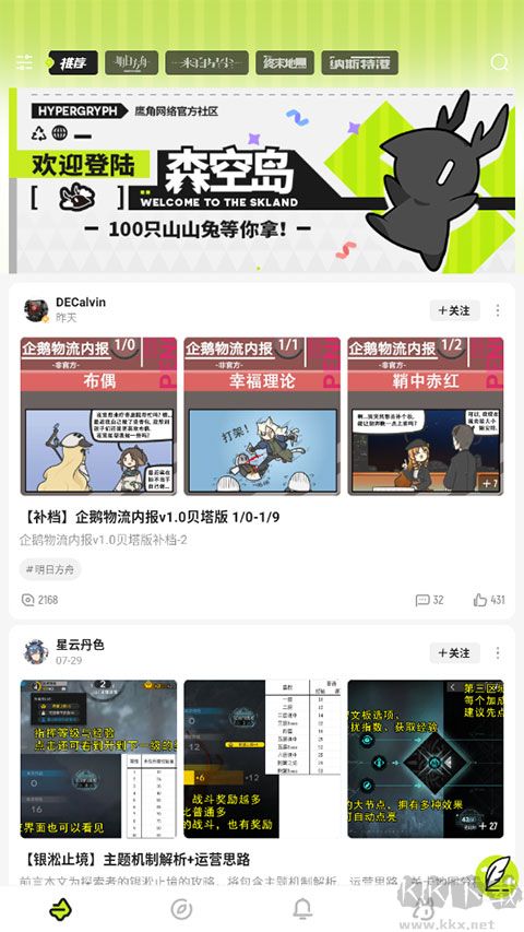 森空島2025最新版