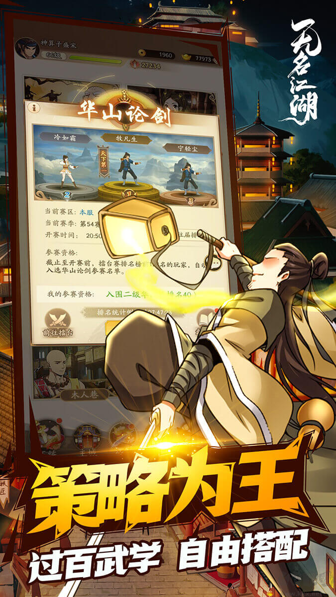 無名江湖官方版角色扮演武俠卡牌手游