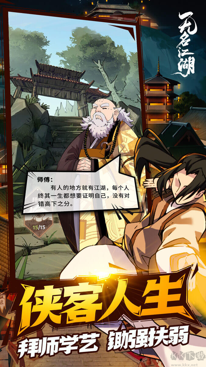 無名江湖官方版角色扮演武俠卡牌手游