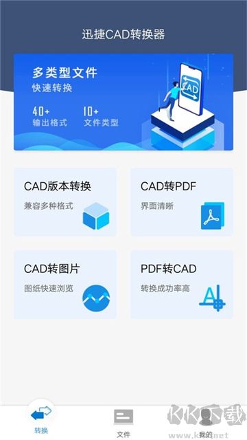 迅捷cad轉換器正式版