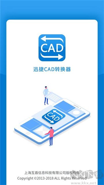 迅捷cad轉換器正式版