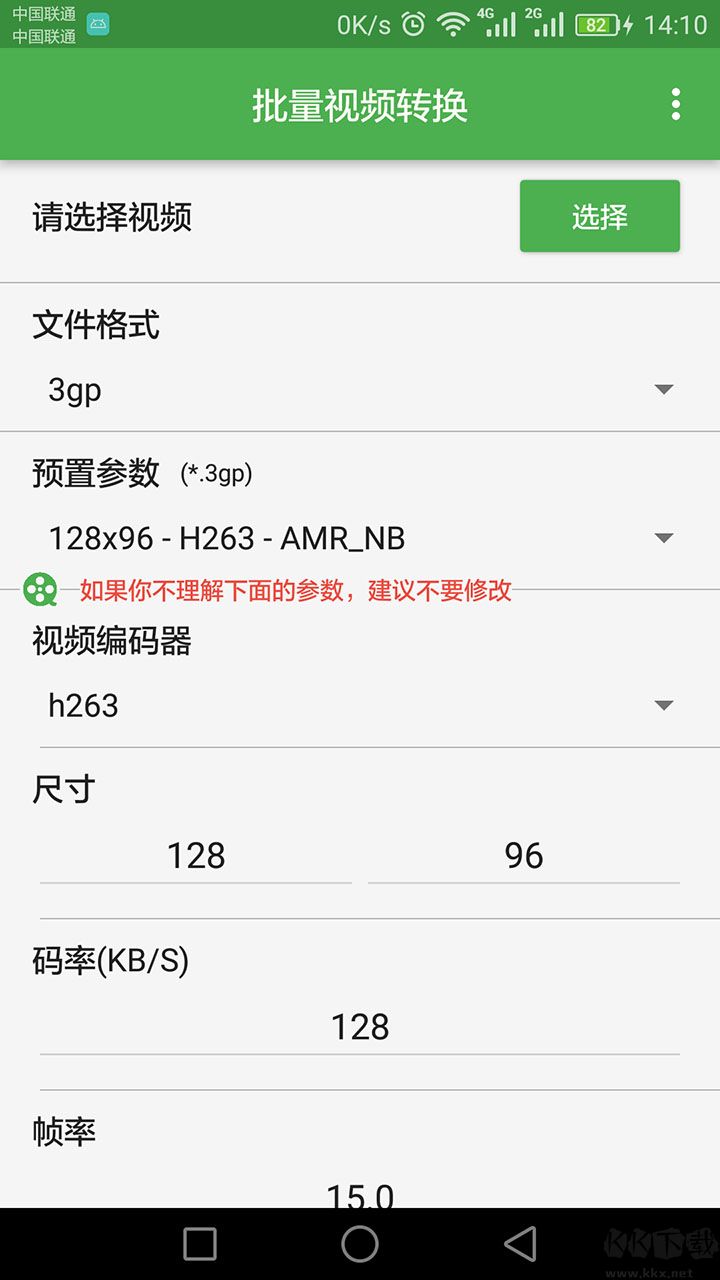 批量視頻轉(zhuǎn)換app綠色版