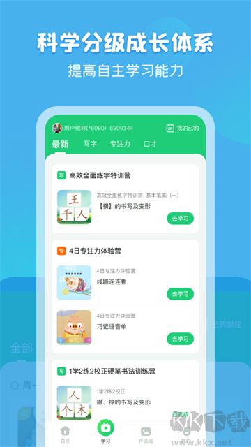 簡(jiǎn)小知寫(xiě)字安卓版