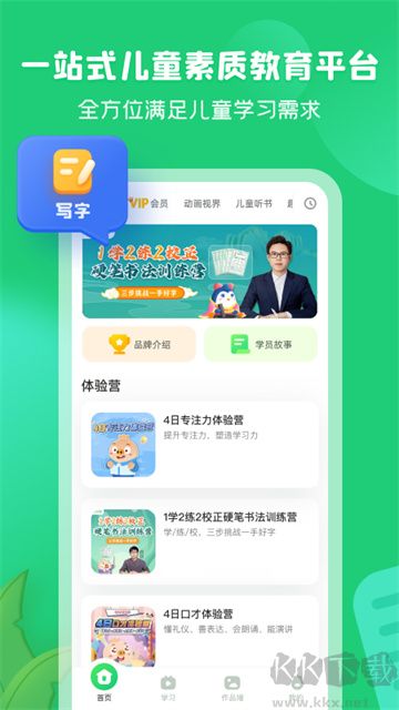 簡(jiǎn)小知寫(xiě)字安卓版