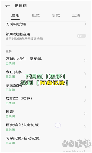 阿柴記賬免費版