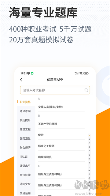 優(yōu)題寶免費版