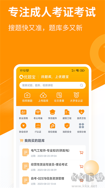 優(yōu)題寶免費版