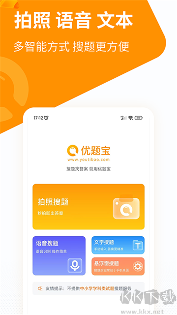 優(yōu)題寶免費版
