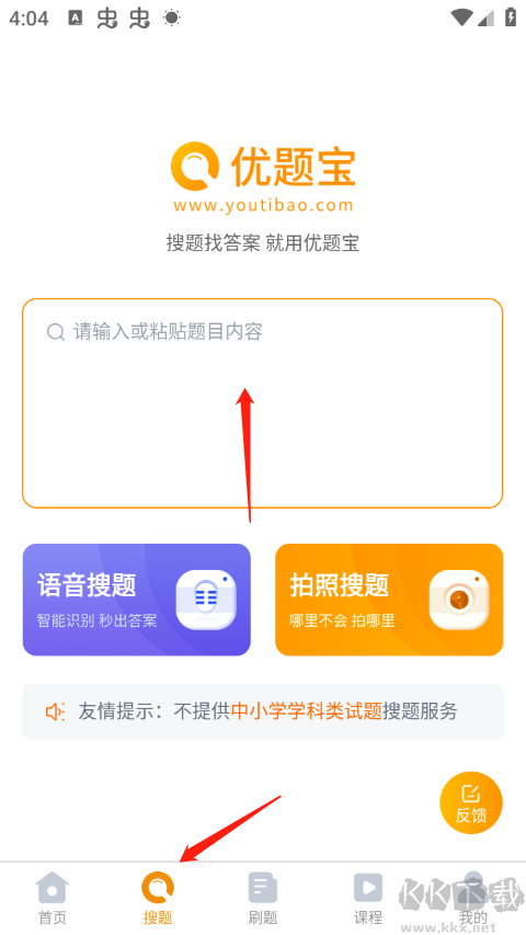 優(yōu)題寶免費版