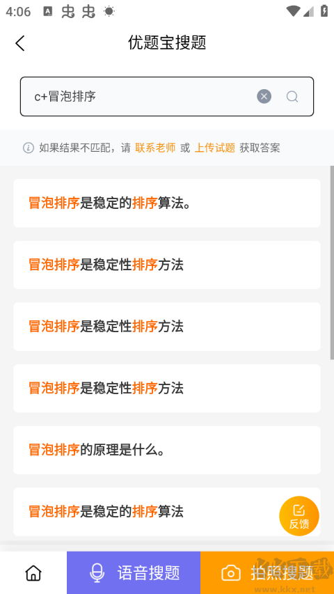 優(yōu)題寶免費版