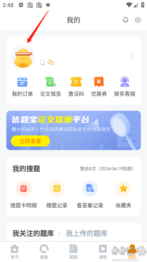優(yōu)題寶免費版