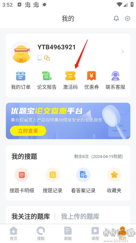 優(yōu)題寶免費版