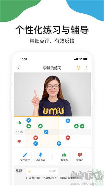 UMU官方手機版