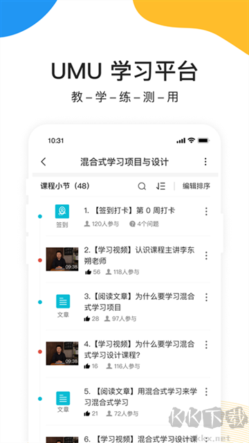UMU官方手機版