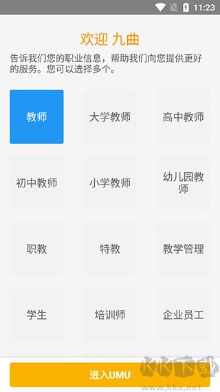 UMU官方手機版