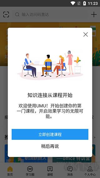 UMU官方手機版