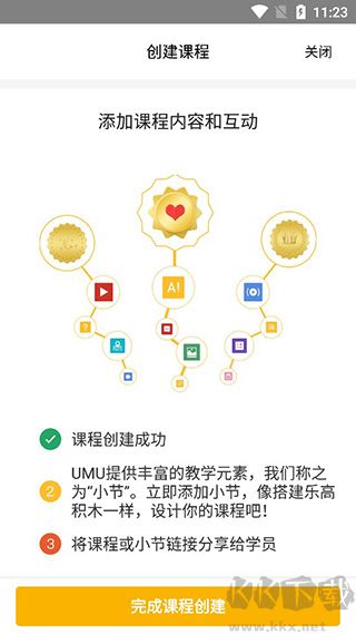 UMU官方手機版