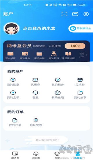 納米盒閱讀