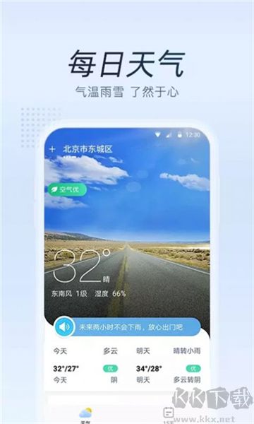清氧天氣預(yù)報(bào)免費(fèi)版