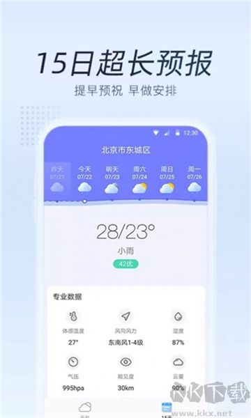 清氧天氣預(yù)報(bào)免費(fèi)版