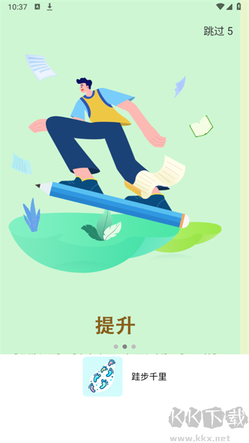 跬步千里綠色版