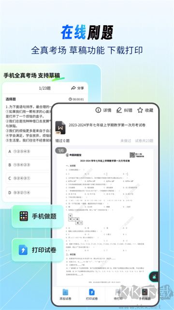 考霸刷題寶免費版