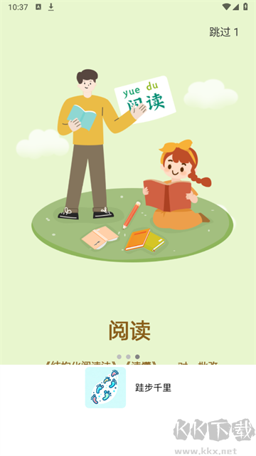 跬步千里綠色版