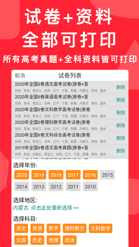 高考真題安卓版