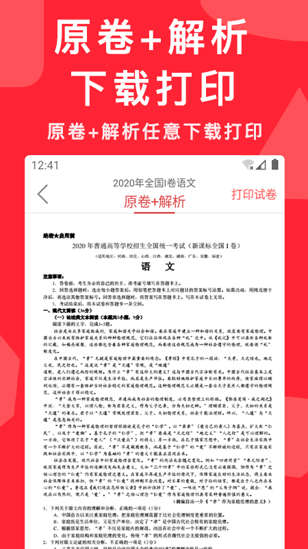 高考真題安卓版