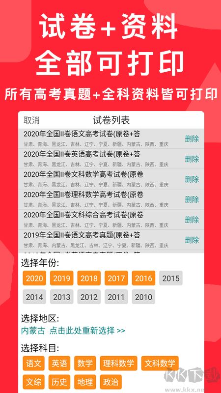 高考真題安卓版