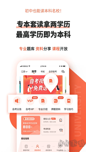 自考網標準版