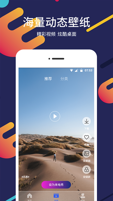屏保壁紙大全app最新版
