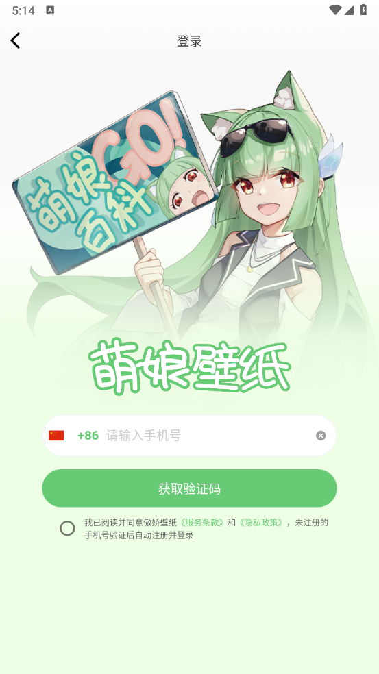 萌娘壁紙站app最新版