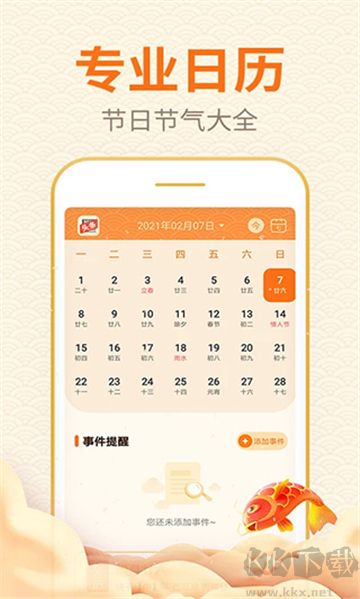 口袋日歷優化版