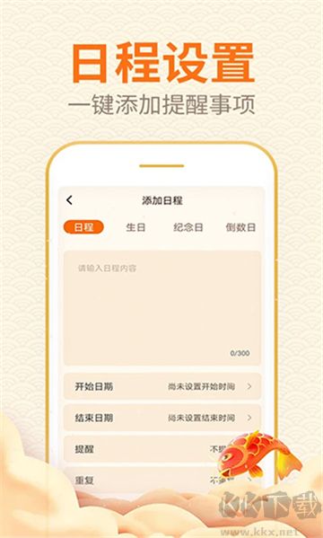 口袋日歷優化版