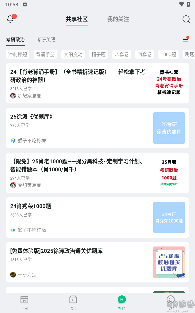 滑記2025官方版