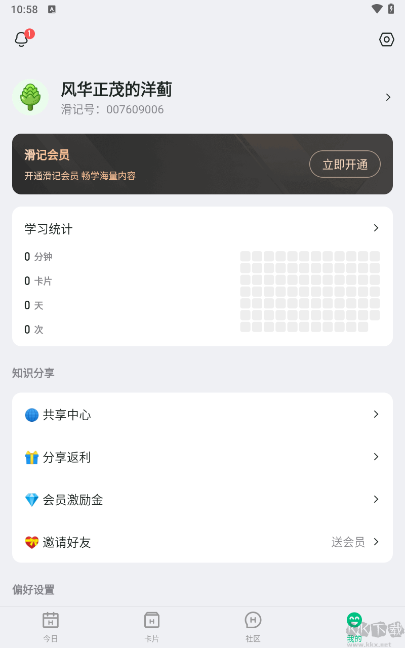 滑記2025官方版
