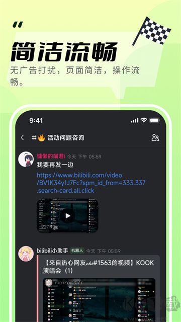 KOOK語音