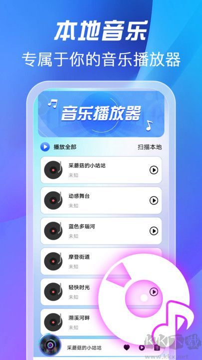 全免歌曲播放器免費(fèi)版