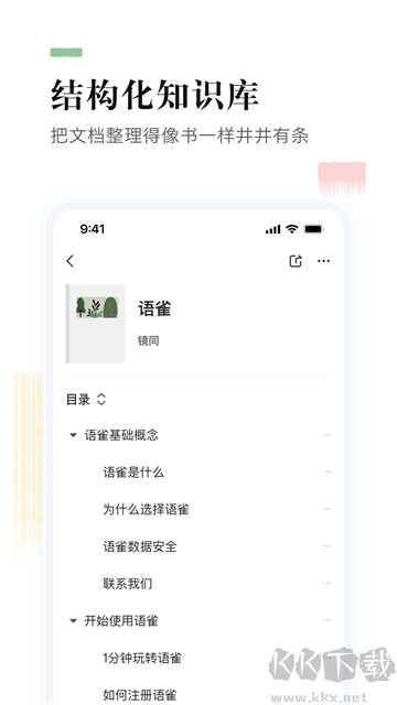 語雀文檔