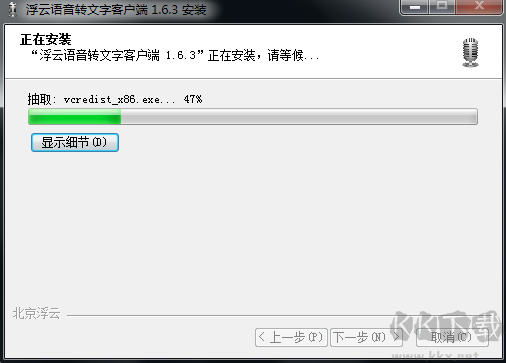 浮云語音轉文字軟件
