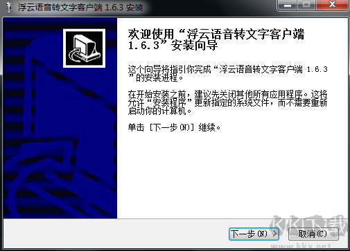 浮云語音轉文字軟件