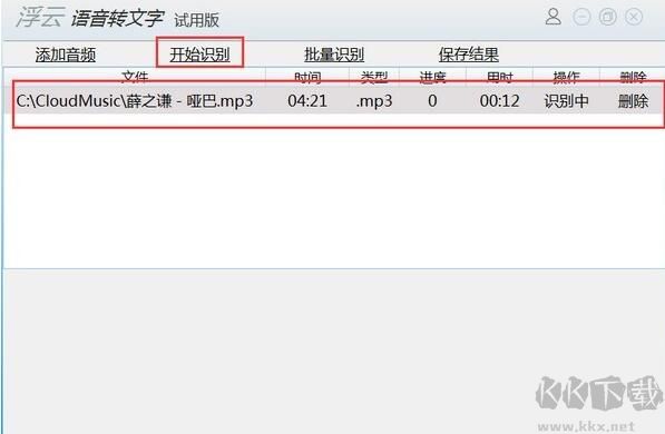 浮云語音轉文字軟件