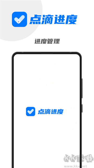 點滴進度